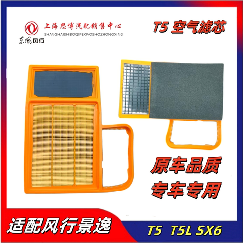 适配东风风行发动机空气滤芯滤