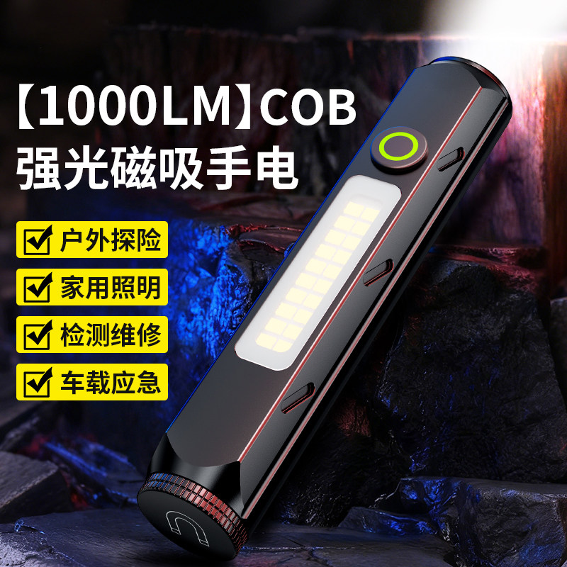 1000LM强光磁吸手电筒LED充电户外家用防风多功能COB照明