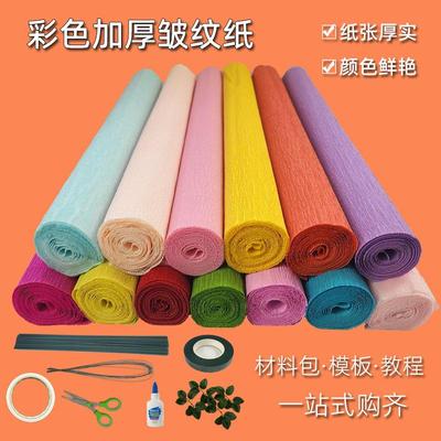 皱纹纸手工材料套装学生手工作业