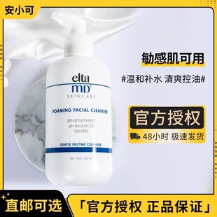 MD氨基酸泡沫洁面乳敏感肌清洁温和卸妆洗面奶正品 Elta 安小可