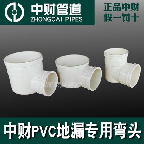 中财PVC地漏专用排水弯头卫生间下水管洗衣机75*50移位平底角弯头