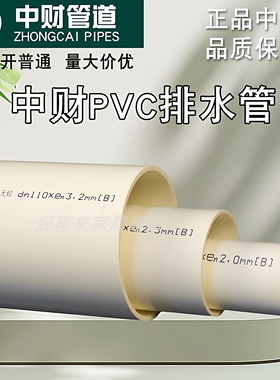 中财pvc管国标110pvc排水管160排污管家装50下水管B空心塑料硬管