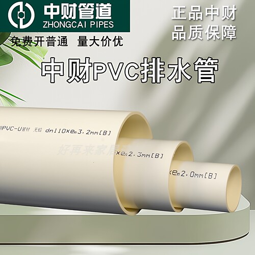 中财PVC国标排水管随便摔随便压