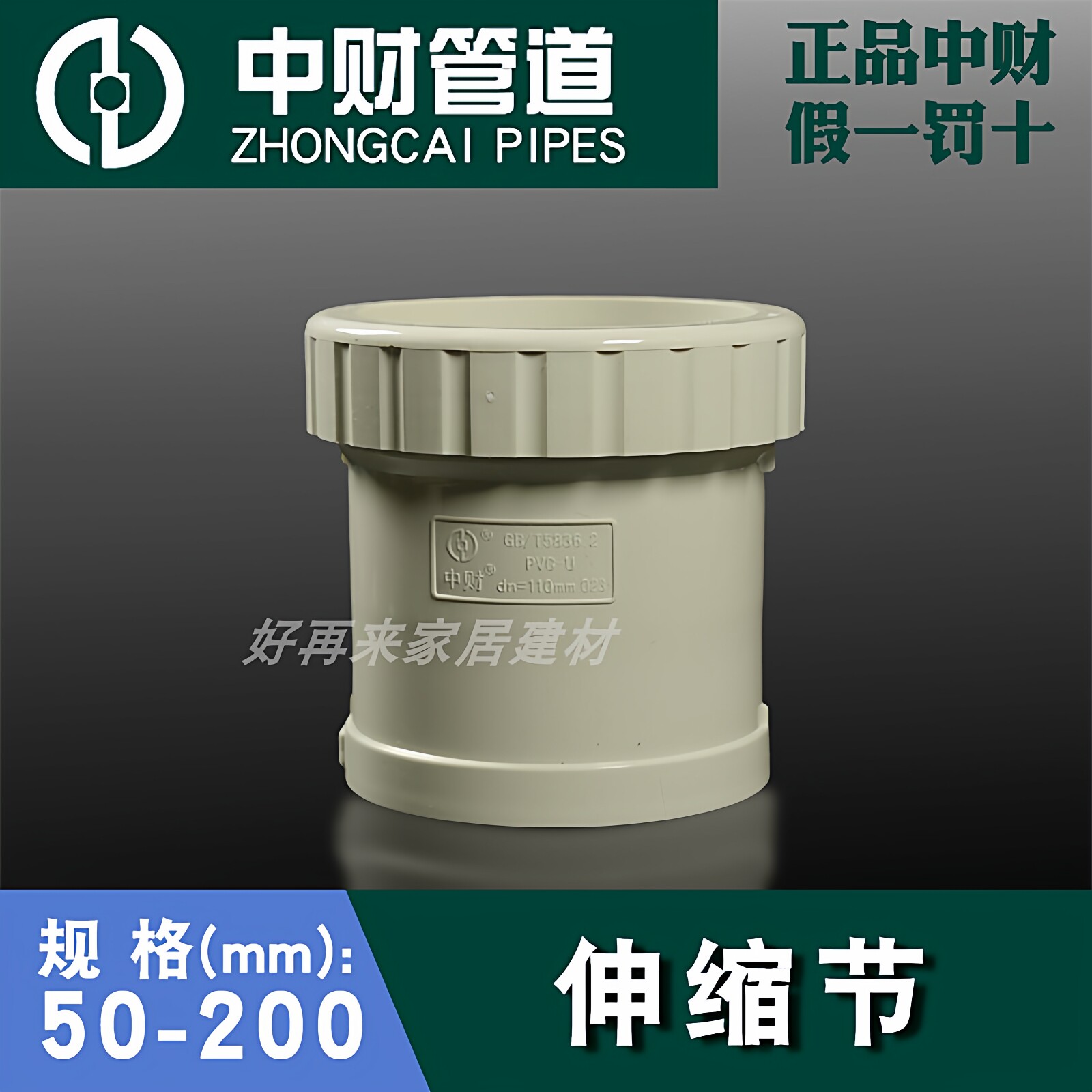 中财PVC排水管配件50加长伸缩节75螺纹活接头110抢修快接下水管件