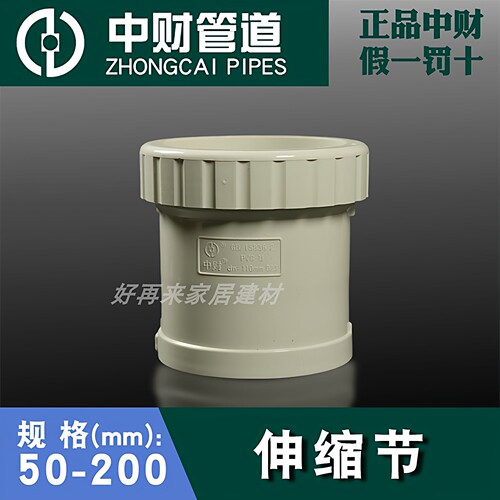 中财PVC配件110伸缩节加长活接头