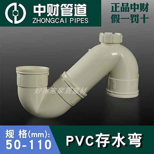 中财PVC50S弯72S型存水弯防臭