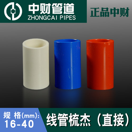 中财pvc穿线管直接梳杰