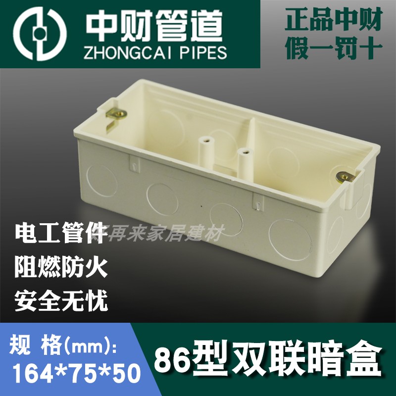 中财阻燃双联三联接线盒