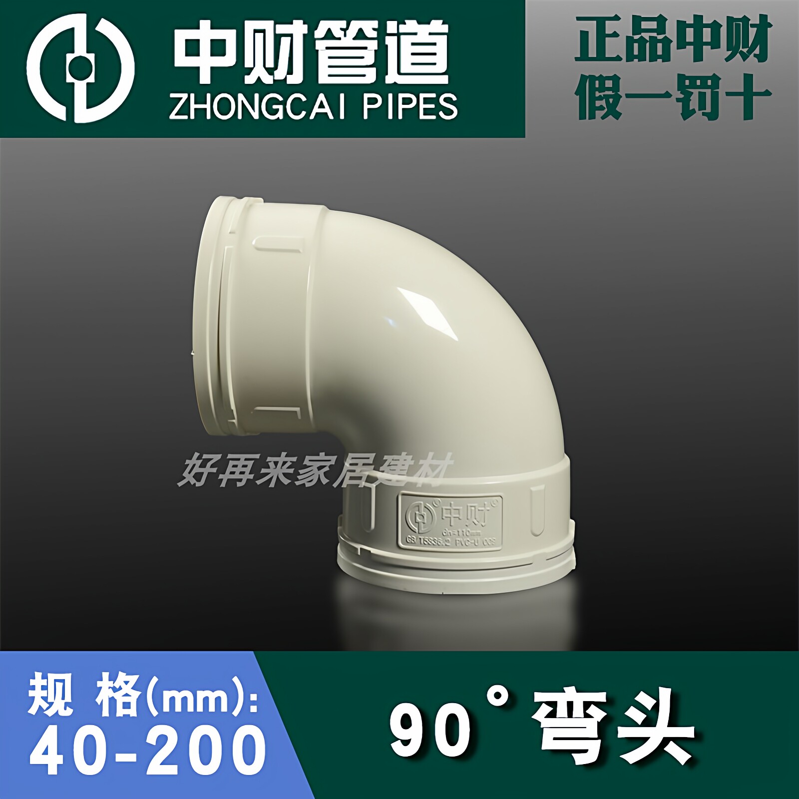 浙江中财PVC排水管件配件90度弯头带检正弯门弯带盖子下水管配件