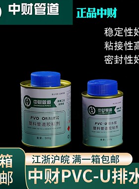 PVC胶水中财排水管专用正品保证