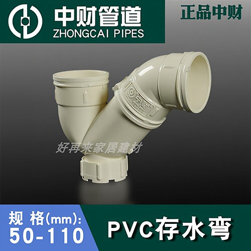 中财pvc防臭存水弯无口P弯盖子