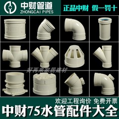 中财PVC排水下水管配件大全75直接弯头异径三通存水P弯清扫口正品