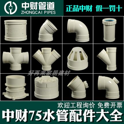 中财PVC排水下水管配件大全75直接弯头异径三通存水P弯清扫口正品