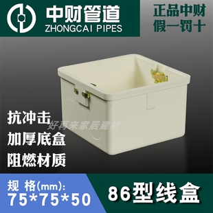 中财阻燃性PVC86型线盒5公分暗盒6公分接线盒7公分暗装预埋接线盒