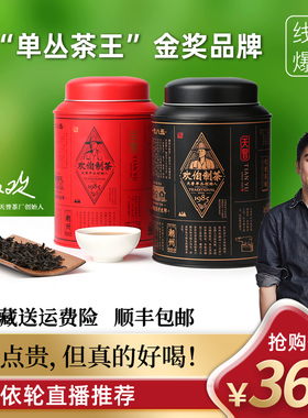 欢伯制茶天誉特级凤凰单枞茶潮州乌岽高山乌龙茶鸭屎香单丛茶送礼