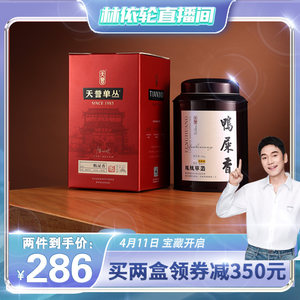 【林依轮推荐】天誉凤凰单枞茶鸭屎香特级潮州乌岽单丛茶叶乌龙茶