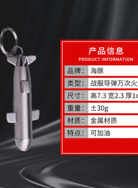 【祝融】海豚707战斧导弹