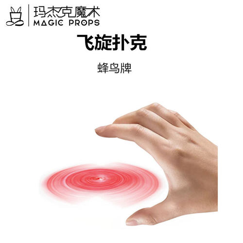 戒指漂浮魔术道具酷炫漂悬浮飘浮学生表演飞旋扑克近景舞台送教学