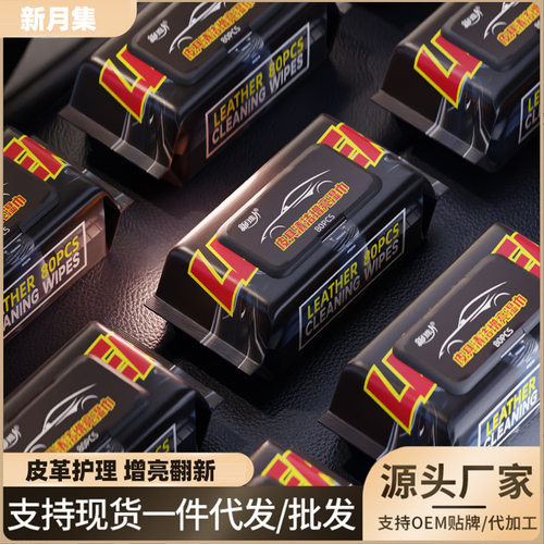 皮具清洁增亮养护湿巾汽