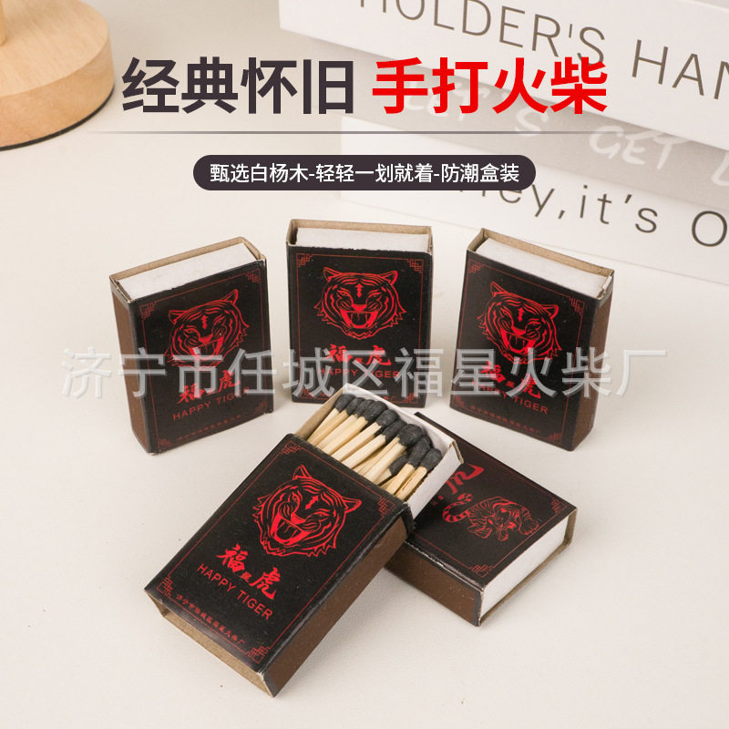 福星虎黑头红头大头火柴图片