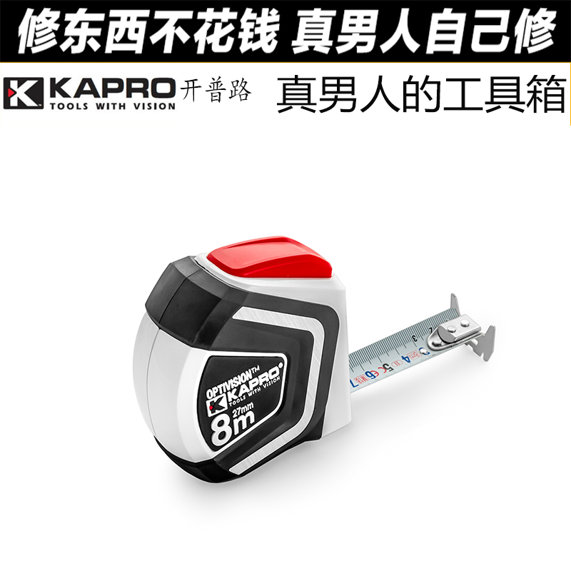 KAPRO开普路钢卷尺高精度3米5米7.5尺子加宽加厚带磁木工圈尺510
