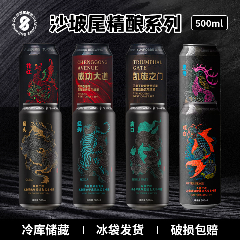 沙坡尾精酿艋舺/角头/花红/凯旋之门/成功大道/戏台/鹿港精酿啤酒