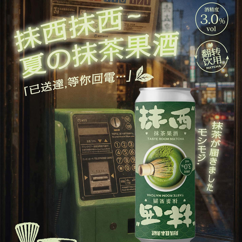 Tasteroom忒斯特抹西抹西啤酒抹茶西打果味啤酒精酿啤酒500ml罐装
