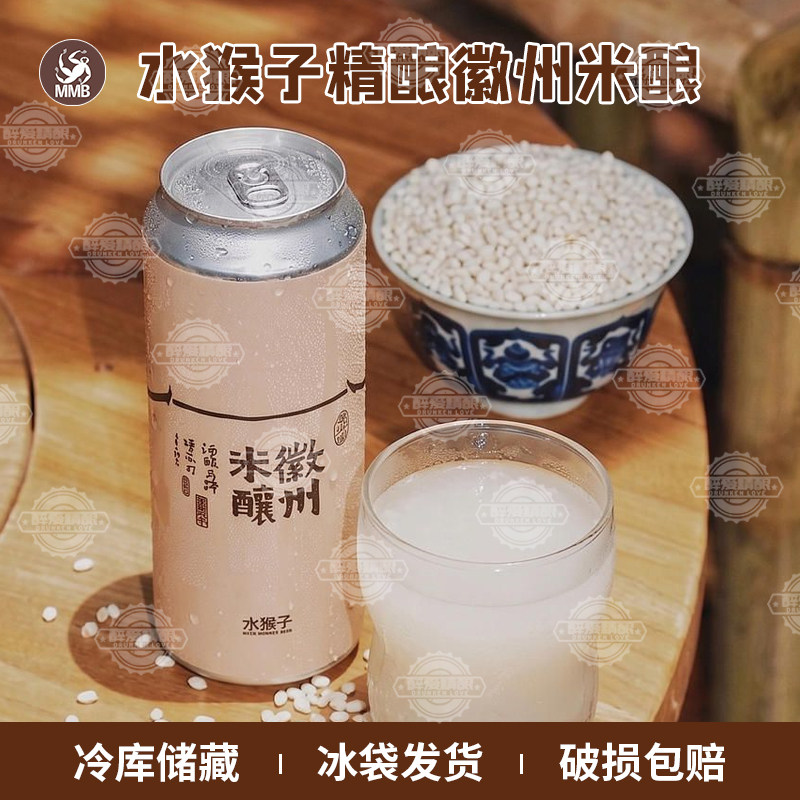 国产精酿水猴子酿造徽州米酿硬苏打米酿柔香精酿啤酒500ml听装