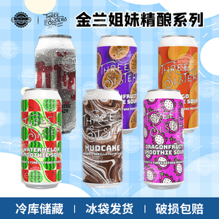 金兰姐妹精酿啤酒新西兰进口粉龙果果/瓜乐派对/泥糕帝国440ml