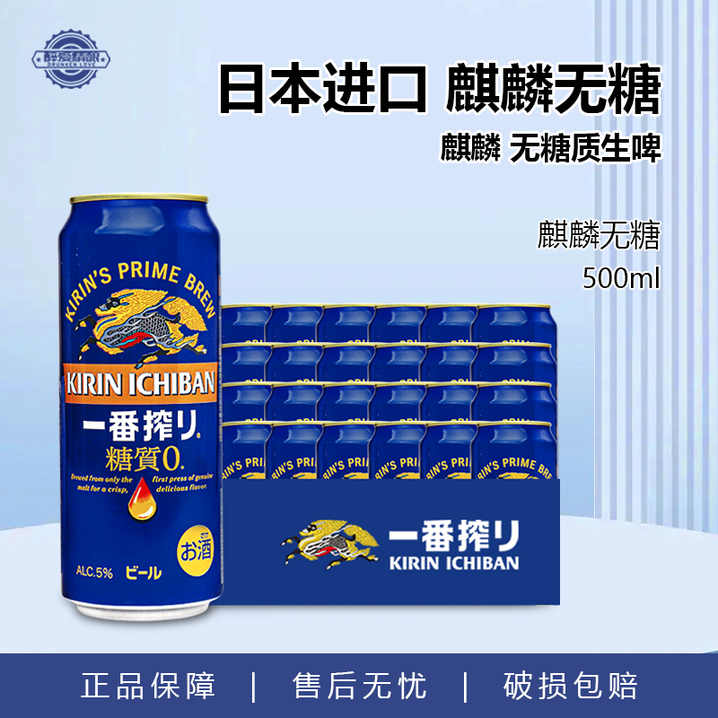 【25.8月产】日本原装进口麒麟无糖啤酒蓝罐500ml罐装节送礼聚餐