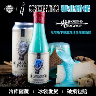 【龙与地下城限定】美国进口事业阶梯初阶/高阶系列精酿啤酒组合