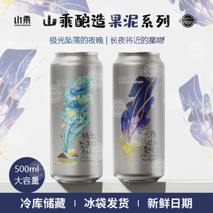 山乘酿造极光坠落的夜晚/长夜将近的星吻500ml大罐装