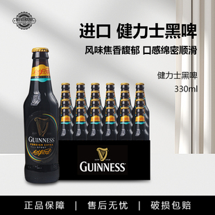 原装进口健力士世涛黑啤酒330ml瓶装精酿啤酒