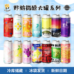 国产野鹅微醺大罐系列夜莺/星空/变相突破/酒花层卷精酿啤酒473ml