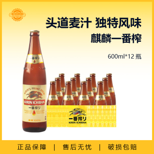 KIRIN 12瓶日本风味麒麟啤酒精酿啤酒国产麒麟 麒麟一番榨600ml