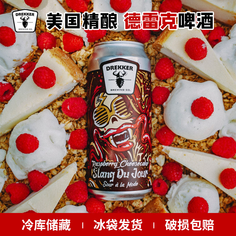 美国进口精酿德雷克系列 今日俚语3号/克里姆派对啤酒473ml