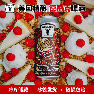 美国进口精酿德雷克系列 今日俚语3号/克里姆派对啤酒473ml