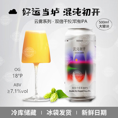 好运当垆混沌初开双倍干投浑浊IPA啤酒云雾系列精酿啤酒500ml罐装