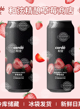 Corde和弦啤酒草莓商店多汁草莓果泥酸艾尔啤酒果味啤酒500ml