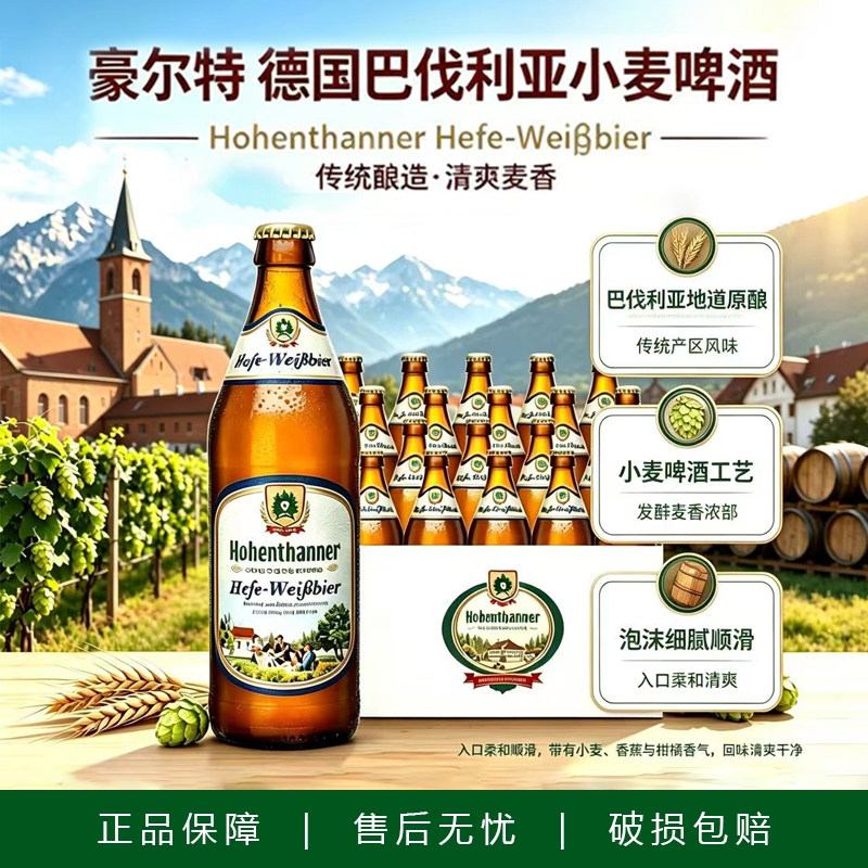 【现货】德国进口豪尔特啤酒巴伐利亚豪尔特小麦白精酿啤酒500ml