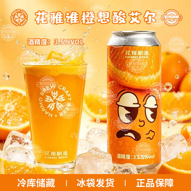 花雅酿造谁橙想柳橙酸艾尔啤酒/葡知道葡萄酸艾尔果泥啤酒500ml