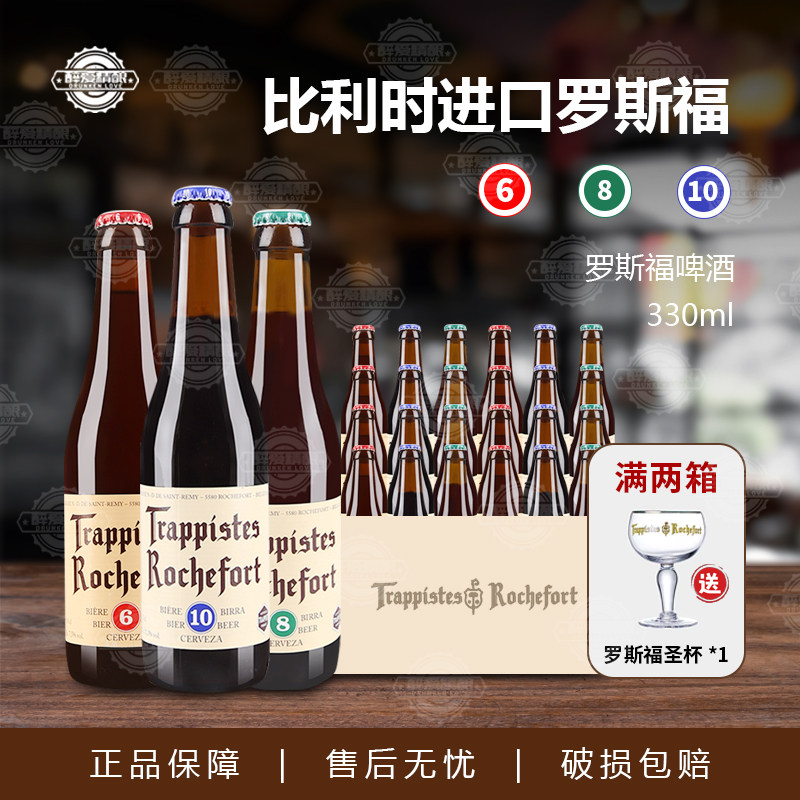 比利时进口罗斯福啤酒修道院风格6号8号10号精酿啤酒整箱装