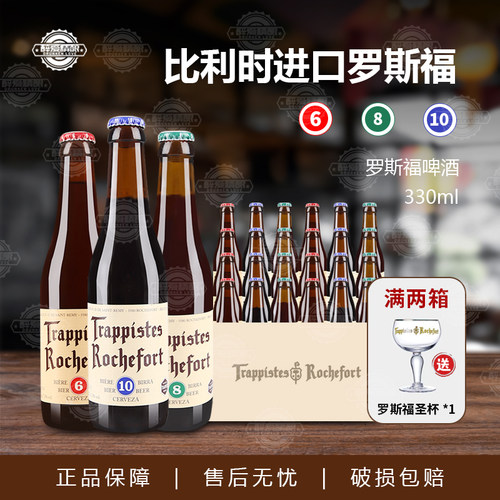 比利时进口罗斯福啤酒修道院风格6号8号10号精酿啤酒整箱装