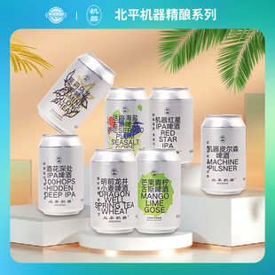 北平机器热销新品 国产330ml精酿啤酒 龙井小麦绿豆沙双倍百花IPA