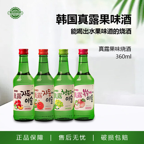 韩国真露烧酒葡萄味360ml*4瓶组合果味草莓桃子西柚李子味微醺