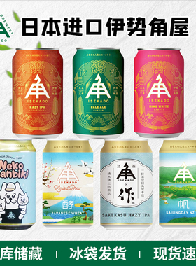 日本原装进口伊势角屋 白姬/小猫三只/浑浊IPA350ml听装组合装