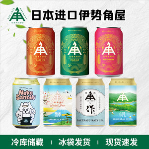 日本原装进口伊势角屋 白姬/小猫三只/浑浊IPA350ml听装组合装