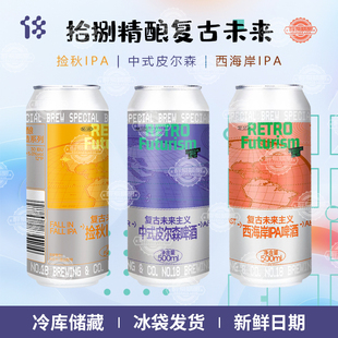 拾捌精酿国产精酿复古未来主义中式皮尔森西海岸IPA啤酒500ml大罐