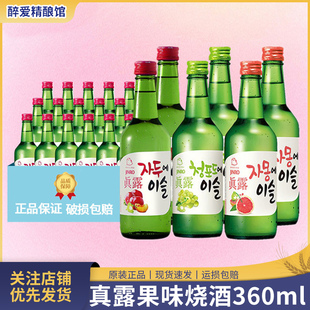 韩国进口真露竹炭酒原味烧酒李子草莓果味360ml 20瓶组合装 整箱