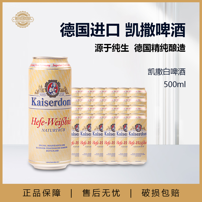 凯撒原装进口精酿啤酒啤酒